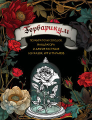 Гербарикум