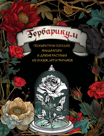 Гербарикум