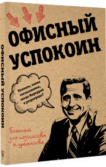 Блокнот «Ретроградный Меркурий»