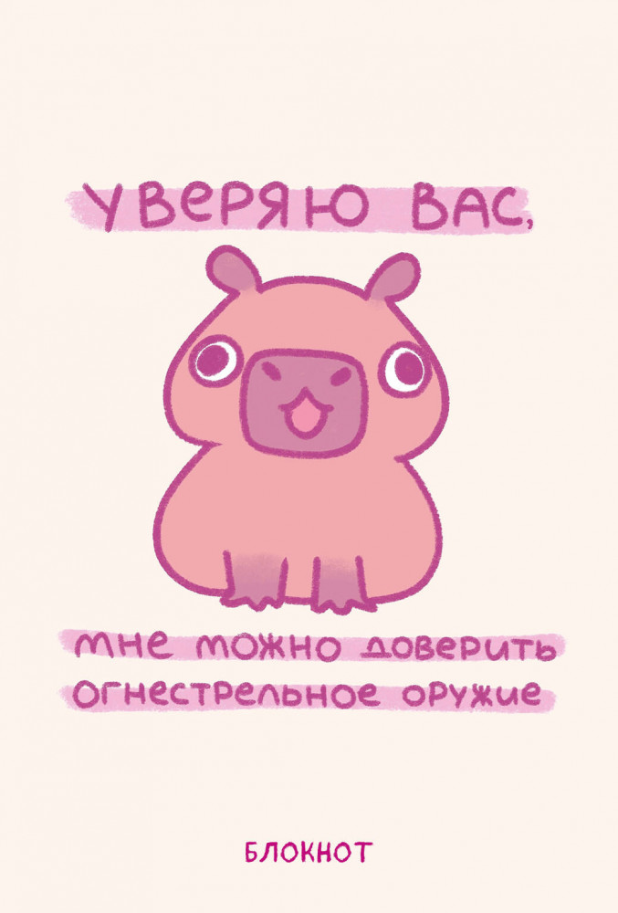 Блокнот «Панкейки. Уверяю вас, мне можно доверить огнестрельное оружие» | Блокнот, который сделает твой день