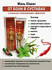 Мазь от боли в мышцах и суставах