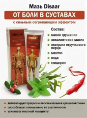 Мазь от боли в мышцах и суставах