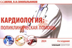 Кардиология