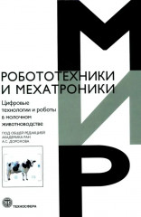 Цифровые технологии и роботы