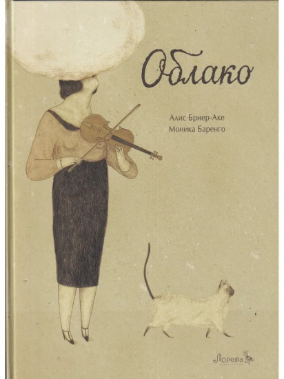 Облако