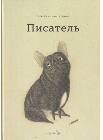 Писатель