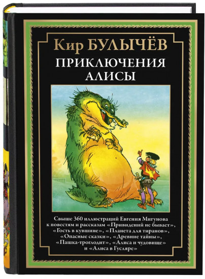 Приключения Алисы. Книга 4