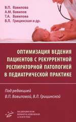 Оптимизация ведения пациентов