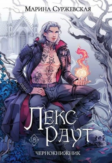 Читать книгу лекс