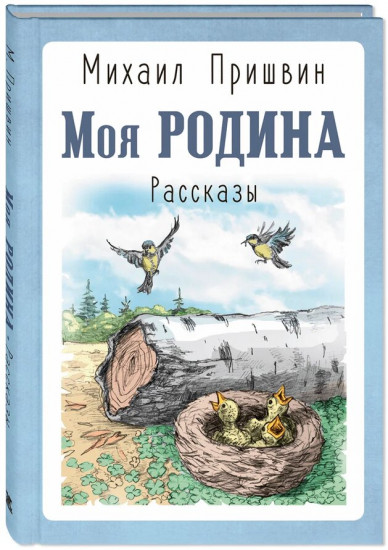 Моя Родина