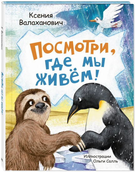 Посмотри, где мы живем!
