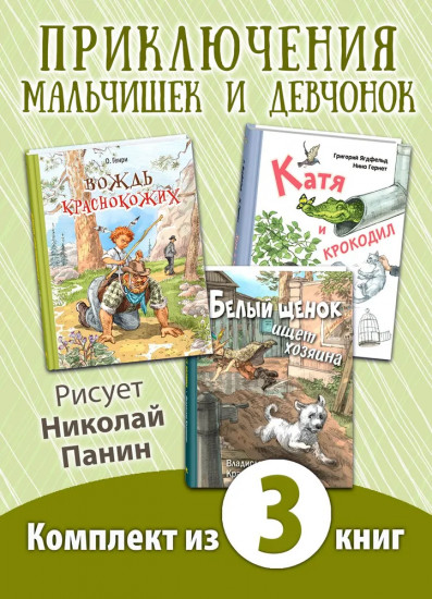 Ох уж эти дети! Комплект