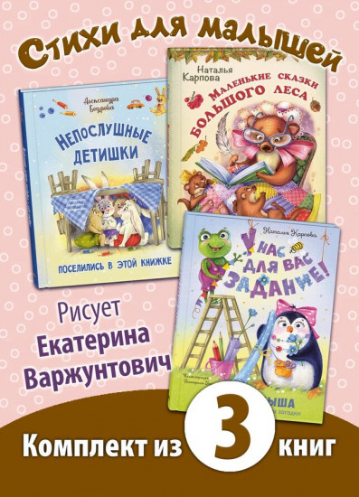 Весёлые картинки. Комплект