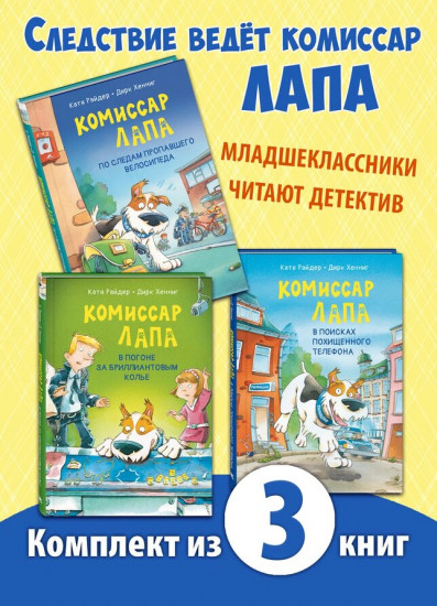 Следствие ведет комиссар Лапа. Комплект
