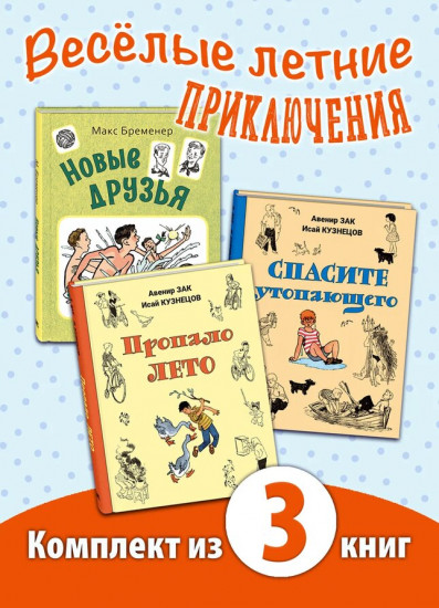 Здравствуй, лето! Книжный