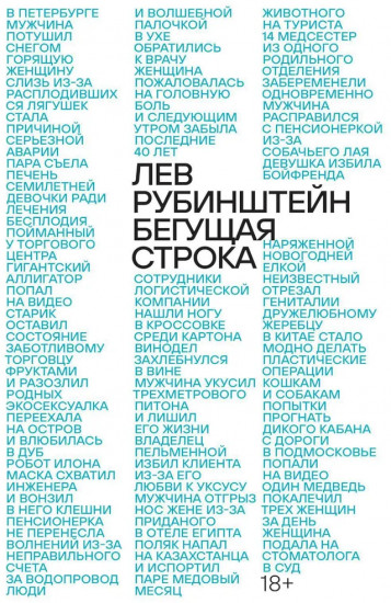 Бегущая строка