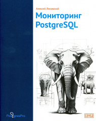 Мониторинг PostgreSQL