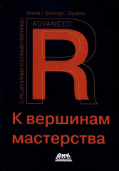 R. К вершинам мастерства