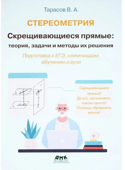 Стереометрия. Скрещивающиеся прямые