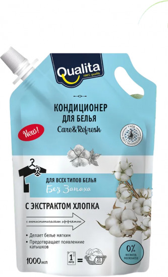 Кондиционер для белья без запаха