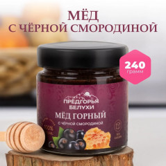 Мед горный натуральный разнотравье с черной смородиной