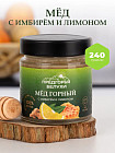 Мёд натуральный горный с имбирём и лимоном