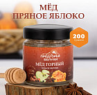 Мёд натуральный горный с пряным яблоком