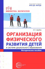 Организация физического развития детей