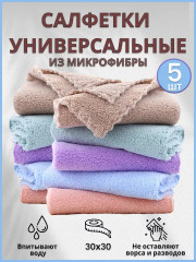 Салфетки из микрофибры