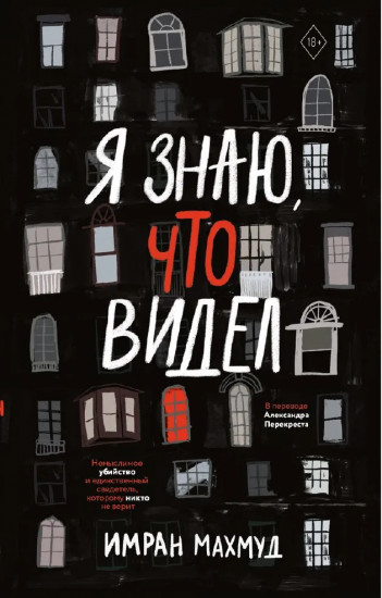 Я знаю, что видел