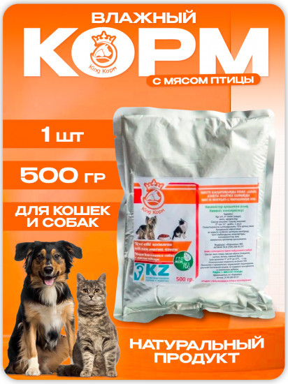 Корм влажный для кошек и собак с мясом птицы