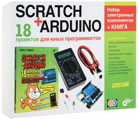 Scratch+Arduino. 18 проектов для юных программистов