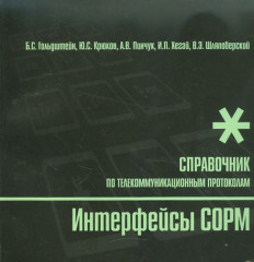 Интерфейсы COPM. Справочник