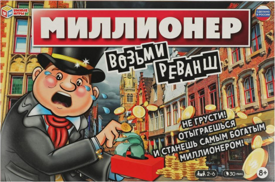 Игра настольная «Миллионер. Возьми реванш»