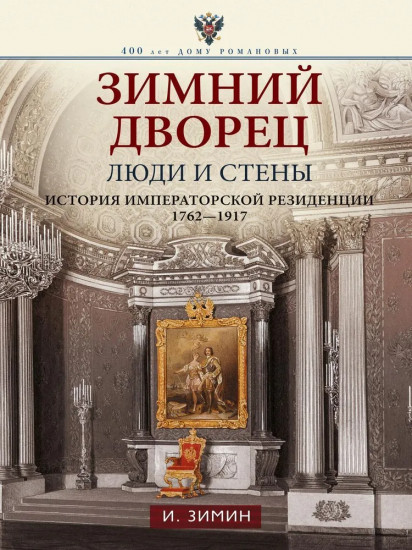 Зимний дворец