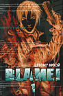 Blame! Том 1
