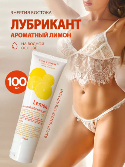 Гель-смазка интимная «Lemon»