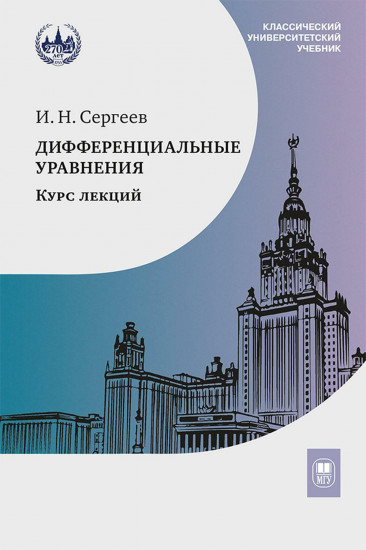 Дифференциальные уравнения