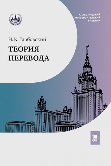 Теория перевода