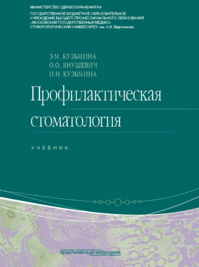 Профилактическая стоматология