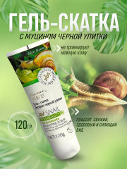 Гель-скатка для лица с экстрактом черной улитки