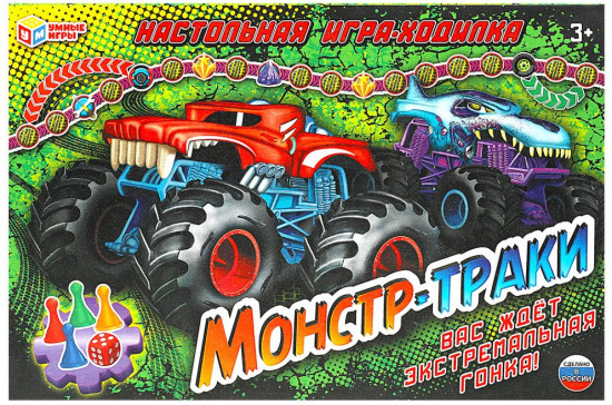 Настольная игра-ходилка «Монстр-траки»