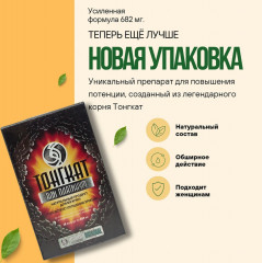 Капсулы «Тонгкат Али Премиум»