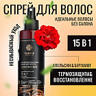 для сухих и повреждённых волос