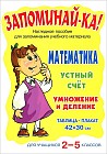Математика. Умножение и деление. Для учащихся 2-5 классов
