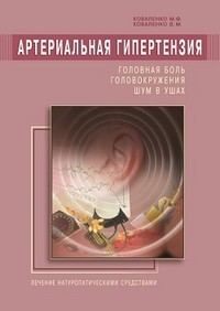 Артериальная гипертензия