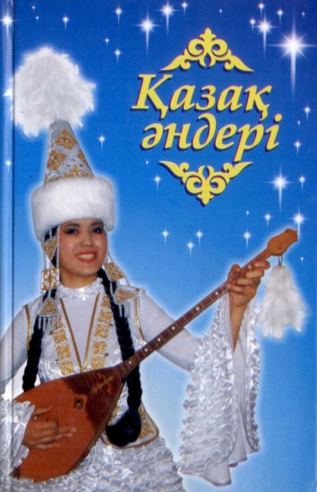КАЗАК ХАЛЫК АНДЕРИ СКАЧАТЬ БЕСПЛАТНО КАЗАК ХАЛЫК АНДЕРИ СКАЧАТЬ БЕСПЛАТНО