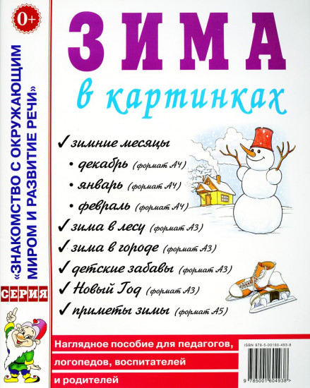 Зима в картинках