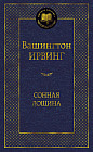Сонная лощина