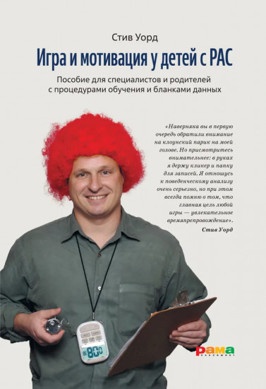 Игра и мотивация у детей с РАС
